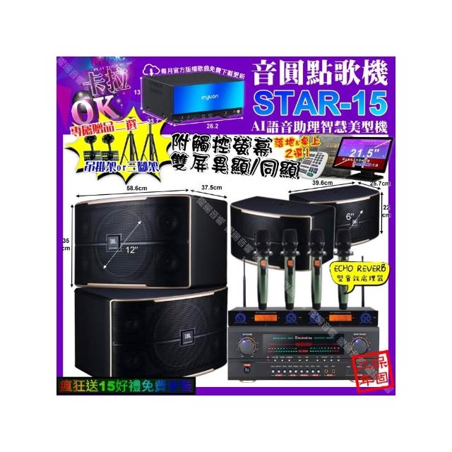 【音圓】卡拉OK組合(STAR-15+觸控螢幕+AudioKing HS-500A+JBL PASION12+PASION6+YAKO AD-100X2/音響設備)