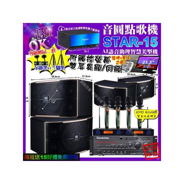 【音圓】STAR-15+觸控螢幕+AudioKing PRO-X6+JBL PASION12+PASION6+YAKO AD-100X2(卡拉OK組合/音響設備)