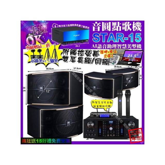 【音圓】STAR-15+觸控螢幕+FNSD HR-2502N+JBL PASION12+PASION6+JBL VM-300(卡拉OK組合/音響設備)