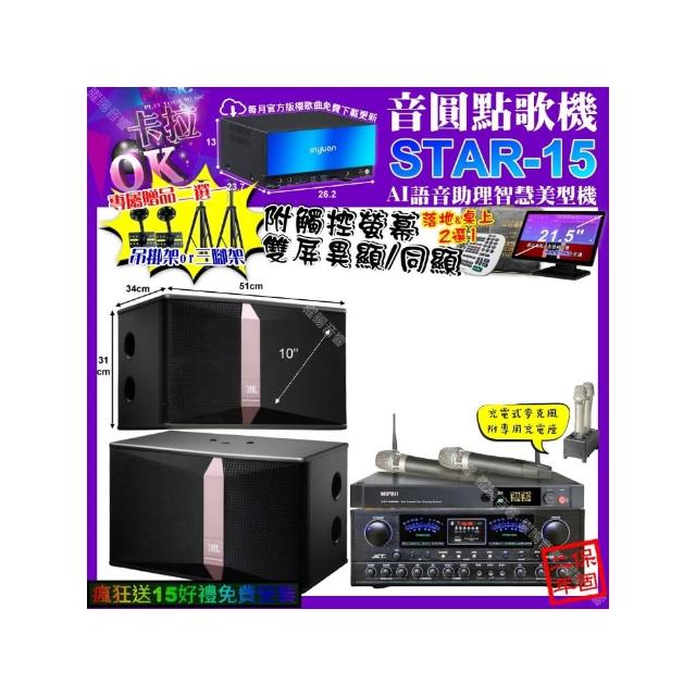 【音圓】卡拉OK組合(STAR-15+觸控螢幕+JCT OK-900+JBL Ki510+MIPRO ACT-3500/音響設備)