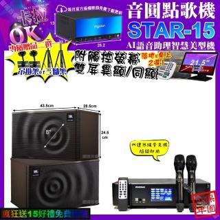 【音圓】STAR-15+觸控螢幕+ENSING Pro3 數位含無線麥克風2支+JBL MK08(卡拉OK組合/音響設備)