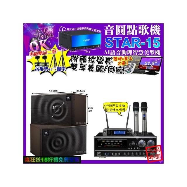 【音圓】STAR-15+觸控螢幕+NaGaSaKi DSP-X1BT+JBL MK08+JBL VM-200(卡拉OK組合/音響設備)