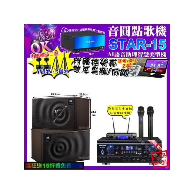 【音圓】STAR-15+觸控螢幕+TDF HK-260RU+JBL MK08+JBL VM-300(卡拉OK組合/音響設備)