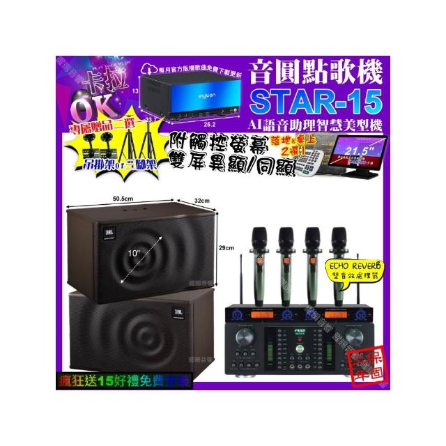 【音圓】卡拉OK組合(STAR-15+觸控螢幕+FNSD HR-2501N+JBL MK10+YAKO AD-100X2/音響設備)