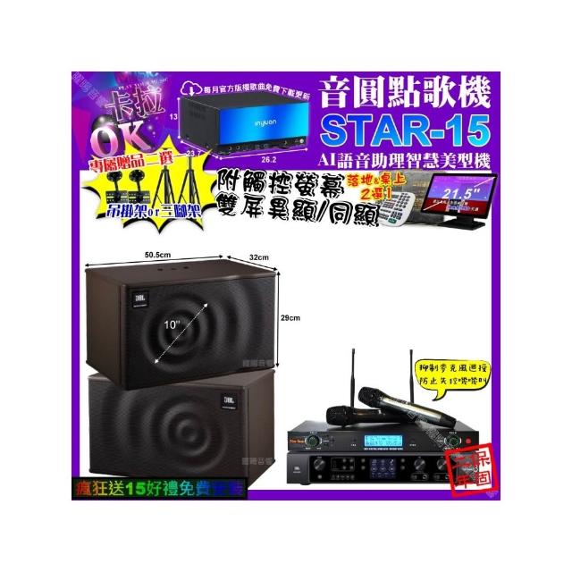 【音圓】STAR-15+觸控螢幕+JBL BEYOND3+JBL MK10+YAKO AD-300U(卡拉OK組合/音響設備)