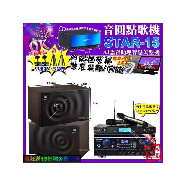 【音圓】STAR-15+觸控螢幕+TDF HK-260RU+JBL MK10+YAKO AD-300U(卡拉OK組合/音響設備)
