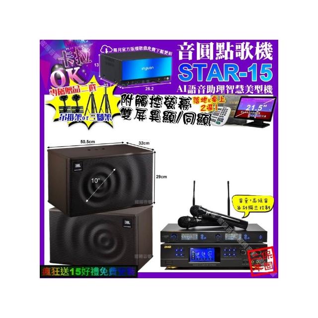 【音圓】STAR-15+觸控螢幕+BMB DAR-350HD4+JBL MK10+J-SONG J-768(卡拉OK組合/音響設備)