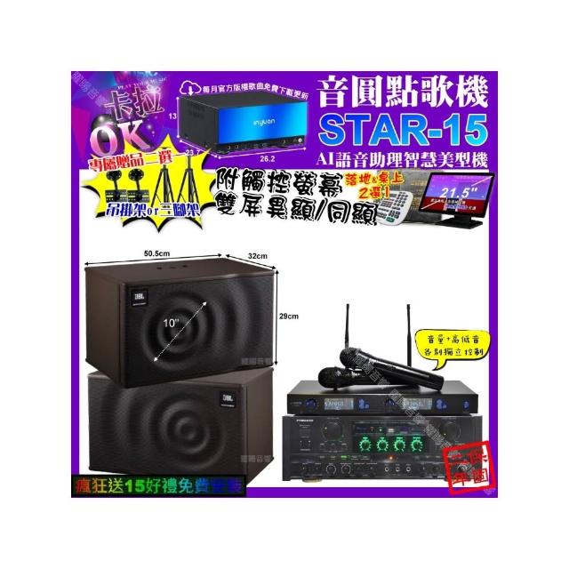【音圓】STAR-15+觸控螢幕+PYRAMID AK-900+JBL MK10+J-SONG J-768(卡拉OK組合/音響設備)