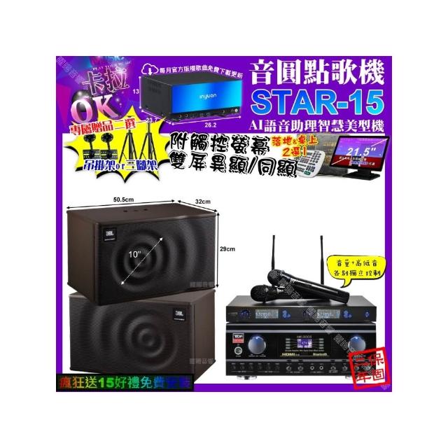 【音圓】STAR-15+觸控螢幕+TDF HK-300S+JBL MK10+J-SONG J-768(卡拉OK組合/音響設備)