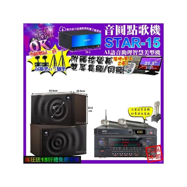 【音圓】STAR-15+觸控螢幕+AudioKing HS-500A+JBL MK08+MIPRO ACT-3500(卡拉OK組合/音響設備)