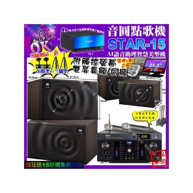 【音圓】卡拉OK組合(STAR-15+觸控螢幕+FNSD HR-2502N+JBL MK12+JBL MK08+MIPRO ACT-3500/音響設備)