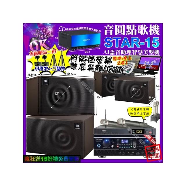 【音圓】卡拉OK組合(STAR-15+觸控螢幕+TDF HK-260RU+JBL MK12+JBL MK08+MIPRO ACT-3500/音響設備)
