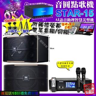 【音圓】STAR-15+觸控螢幕+ENSING Pro3 數位含無線麥克風2支+JBL PASION12(卡拉OK組合/音響設備)