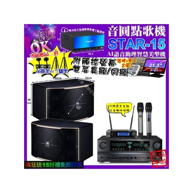 【音圓】卡拉OK組合(STAR-15+觸控螢幕+FNSD FN-616+JBL PASION10+JBL VM-200/音響設備)