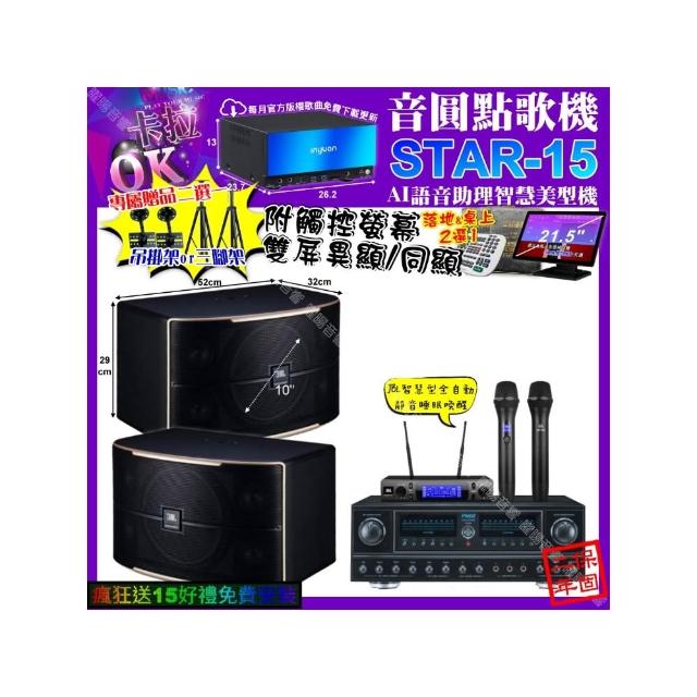 【音圓】STAR-15+觸控螢幕+FNSD FN-818NR+JBL PASION10+JBL VM-300(卡拉OK組合/音響設備)