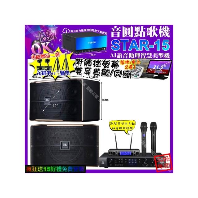 【音圓】STAR-15+觸控螢幕+JBL BEYOND1+JBL PASION12+JBL VM-300(卡拉OK組合/音響設備)