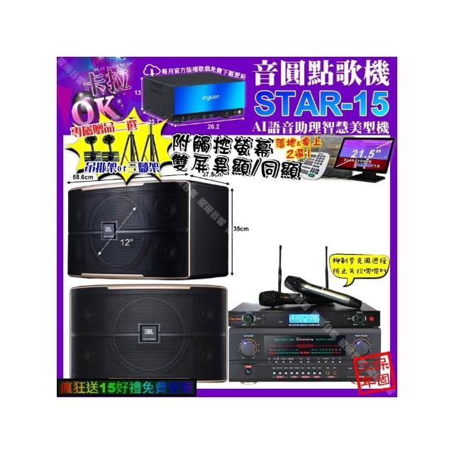 【音圓】STAR-15+觸控螢幕+AudioKing HS-500A+JBL PASION12+YAKO AD-300U(卡拉OK組合/音響設備)