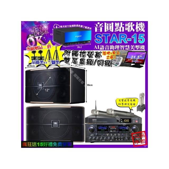 【音圓】卡拉OK組合(STAR-15+觸控螢幕+JCT OK-900+JBL PASION12+MIPRO ACT-3500/音響設備)