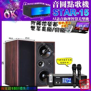 【音圓】STAR-15+觸控螢幕+ENSING Pro3 數位含無線麥克風2支+JCT M-808(卡拉OK組合/音響設備)