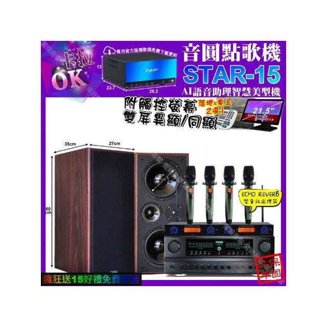 【音圓】STAR-15+觸控螢幕+FNSD FN-616+JCT M-808+YAKO AD-100X2(卡拉OK組合/音響設備)