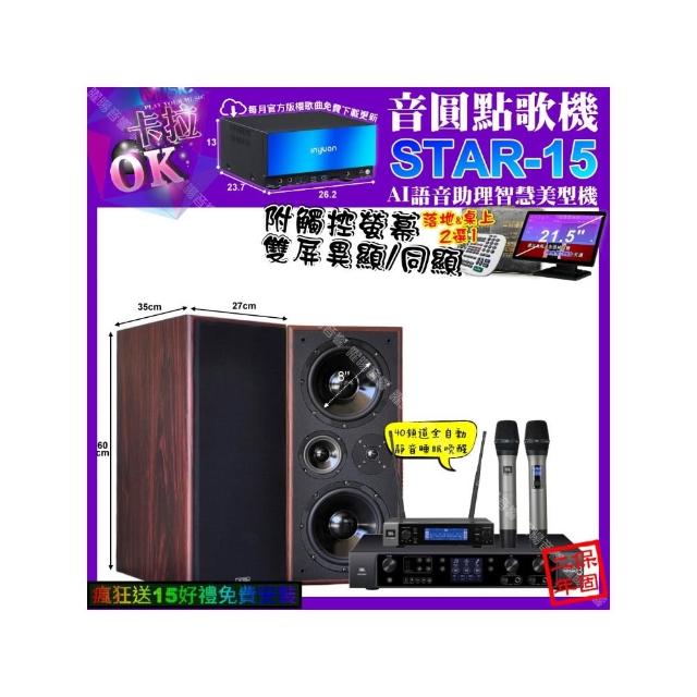 【音圓】卡拉OK組合(STAR-15+觸控螢幕+JBL BEYOND3+JCT M-808+JBL VM-200/音響設備)