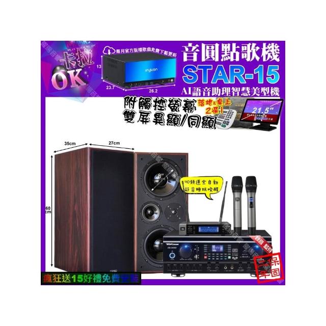 【音圓】STAR-15+觸控螢幕+TDF HK-260RU+JCT M-808+JBL VM-200(卡拉OK組合/音響設備)