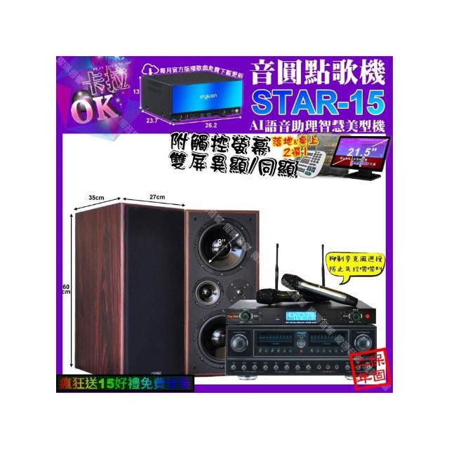 【音圓】STAR-15+觸控螢幕+FNSD FN-818NR+JCT M-808+YAKO AD-300U(卡拉OK組合/音響設備)