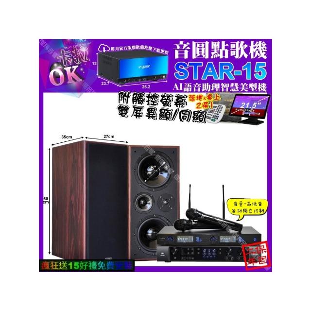 【音圓】STAR-15+觸控螢幕+JBL BEYOND1+JCT M-808+JSONG J-768(卡拉OK組合/音響設備)
