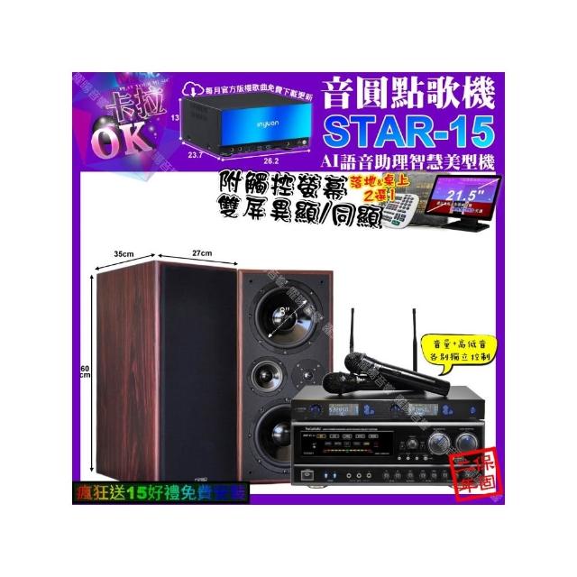 【音圓】卡拉OK組合(STAR-15+觸控螢幕+NaGaSaKi DSP-X1BT+JCT M-808+JSONG J-768/音響設備)
