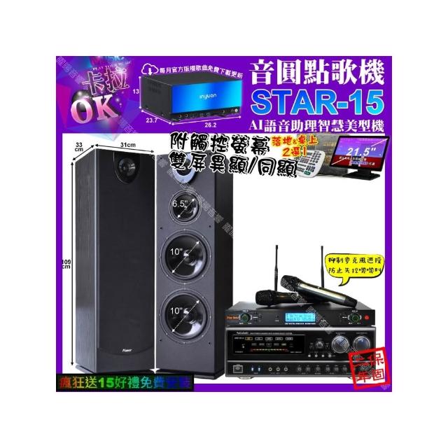 【音圓】卡拉OK組合(STAR-15+觸控螢幕+NaGaSaKi DSP-X1BT+Pianor PA-983+YAKO AD-300U/音響設備)