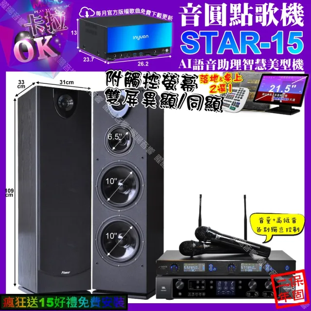 【音圓】STAR-15+觸控螢幕+JBL BEYOND3+Pianor PA-983+J-SONG J-768(卡拉OK組合/音響設備)