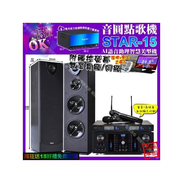 【音圓】STAR-15+觸控螢幕+FNSD HR-2502N+Pianor PA-983+J-SONG J-768(卡拉OK組合/音響設備)