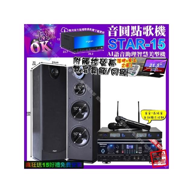 【音圓】STAR-15+觸控螢幕+TDF HK-260RU+Pianor PA-983+J-SONG J-768(卡拉OK組合/音響設備)