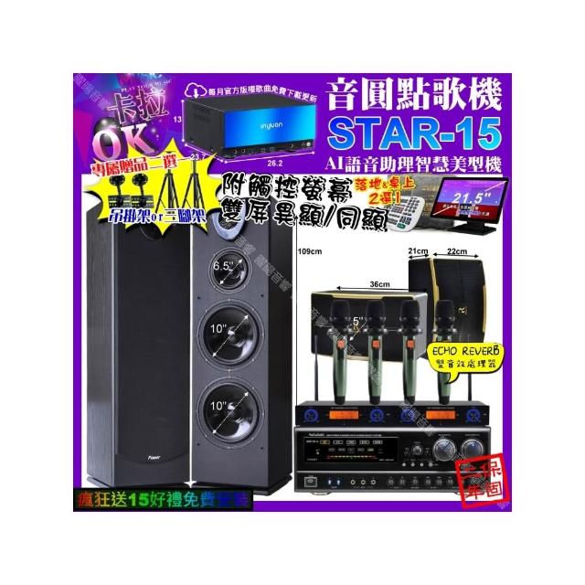 【音圓】卡拉OK組合(STAR-15+觸控螢幕+NaGaSaKi DSP-X1BT+Pianor PA-983+OK-600+YAKO AD-100X2/音響設備)