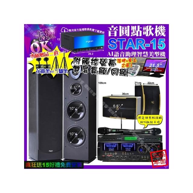 【音圓】卡拉OK組合(STAR-15+觸控螢幕+AudioKing HD-1000+Pianor PA-983+OK-600+JCT J-9953/音響設備)