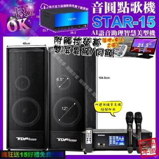 【音圓】STAR-15+觸控螢幕+ENSING Pro3 數位含無線麥克風2支+TDF K-124(卡拉OK組合/音響設備)