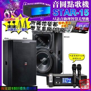 【音圓】STAR-15+觸控螢幕+ENSING Pro3 數位含無線麥克風2支+TDF T-158(卡拉OK組合/音響設備)