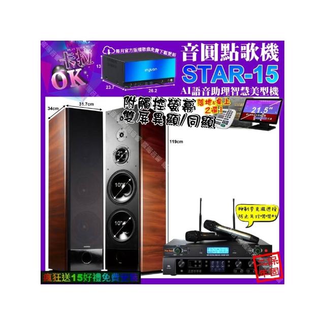 【音圓】卡拉OK組合(STAR-15+觸控螢幕+JBL BEYOND3+TDF K-105+YAKO AD-300U/音響設備)