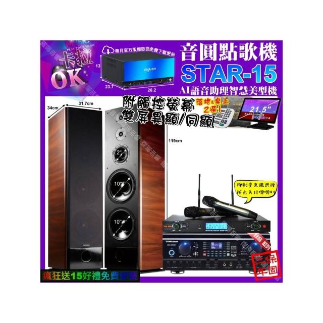【音圓】STAR-15+觸控螢幕+TDF HK-260RU+TDF K-105+YAKO AD-300U(卡拉OK組合/音響設備)