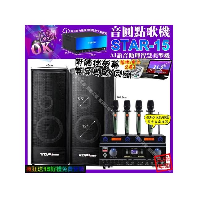 【音圓】STAR-15+觸控螢幕+TDF HK-300S+TDF K-124+YAKO AD-100X2(卡拉OK組合/音響設備)