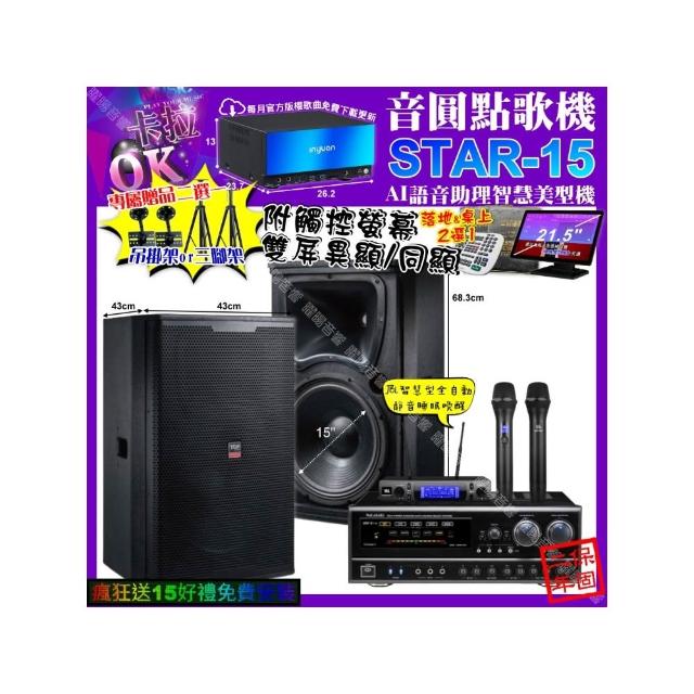 【音圓】卡拉OK組合(STAR-15+觸控螢幕+NaGaSaKi DSP-X1BT+TDF T-158+JBL VM-300/音響設備)