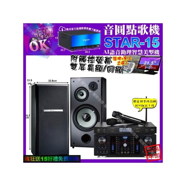 【音圓】STAR-15+觸控螢幕+FNSD HR-2502N+TDF M-103+JCT J-8100(卡拉OK組合/音響設備)