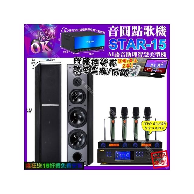 【音圓】STAR-15+觸控螢幕+BMB DAR-350HD4+TDF M-6+YAKO AD-100X2(卡拉OK組合/音響設備)