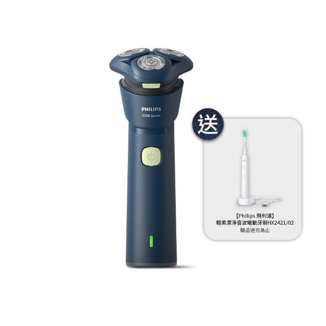 【Philips 飛利浦】官方直營 S2881/02 潮流系列 電動刮鬍刀+HX2421音波牙刷(超值組合)