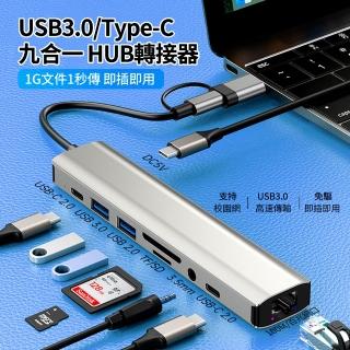 【ANTIAN】九合一 多功能HUB轉接器 RJ45網路轉接頭 PD100W Mac筆電集線器