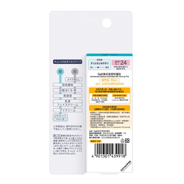 【Curel 花王珂潤】Curel珂潤官方直營煥采遮瑕防曬乳