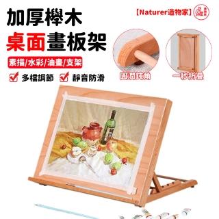 【Naturer 造物家】一秒折疊桌面畫板架(畫板畫架二合一 臺式畫板架 畫畫專用 畫室 培訓班 美術生 A2畫板架)
