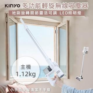 【KINYO】多功能•輕旋無線吸塵器 KVC-6239(輕量型吸塵器 無線吸塵器 手持吸塵器 壁掛收納 HEPA過濾)