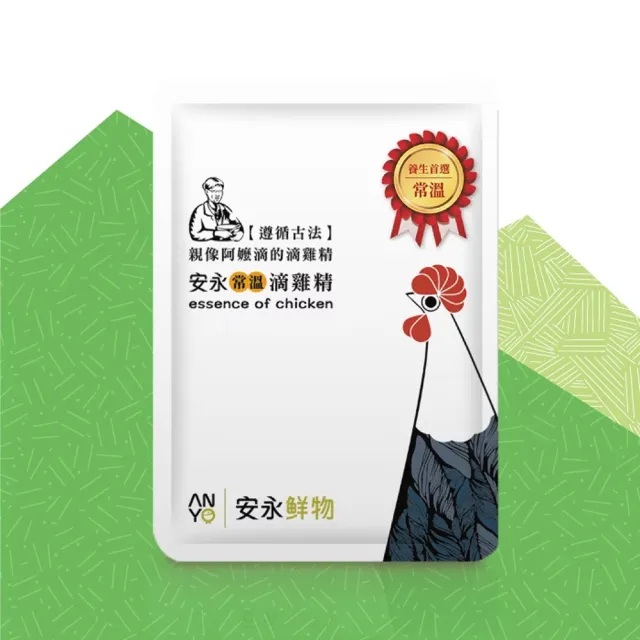 【安永鮮物】安永-常溫滴雞精自用組(30入/箱；60ml/入/雙11限定))