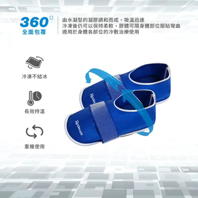 【Rexicare 瑞斯】醫用級化療冰敷鞋套組(台灣製造)